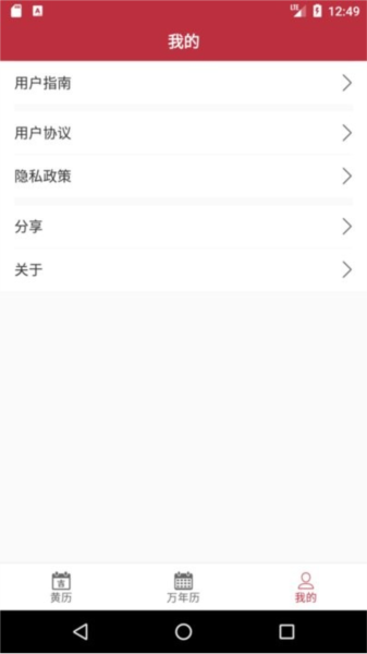 每日黄历 安卓版v1.2.4